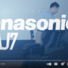 Panasonic MAJ7 안마의자 제품특징 영상